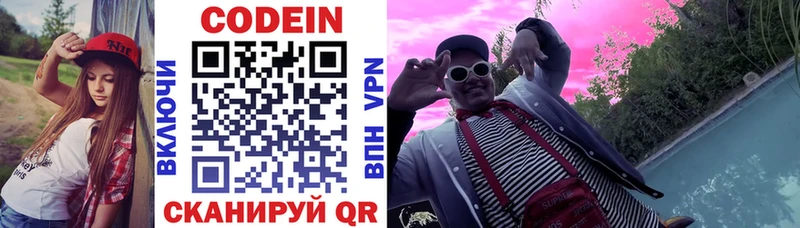 Кодеин Purple Drank  Козьмодемьянск 