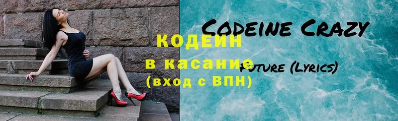 купить наркоту  Козьмодемьянск  ОМГ ОМГ зеркало  Кодеиновый сироп Lean напиток Lean (лин) 